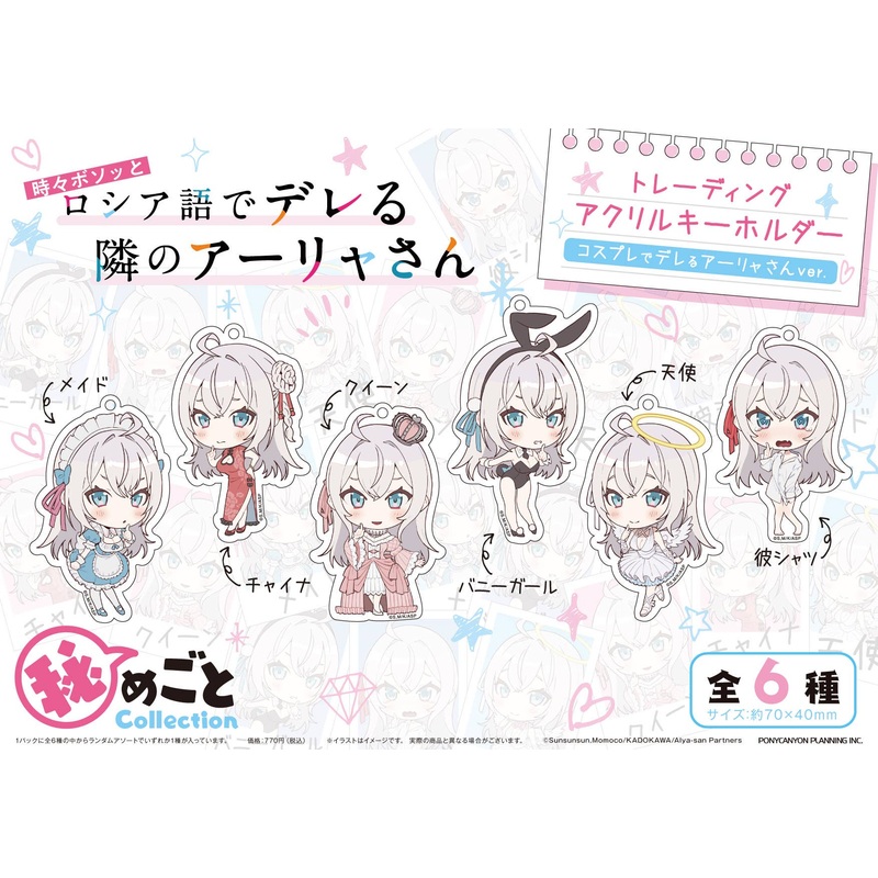 Alya Sometimes Hides Her Feelings in Russian: Secret Collection Trading Acrylic Key Chain Alya Who Blurts Out In Cosplay Ver. 1Box 6Pcs
