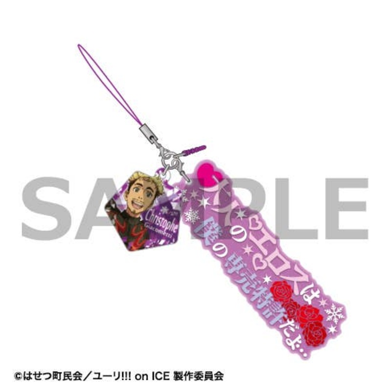 Yuri!!! on Ice: Dialogue Strap Christophe Giacometti