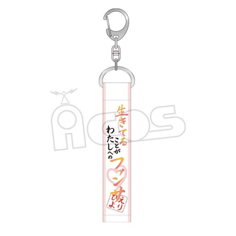 If My Favorite Pop Idol Made It to the Budokan, I Would Die (Anime Ver.): Aphorism Keychain: Ikiteirukoto ga Watashi eno Fan Service