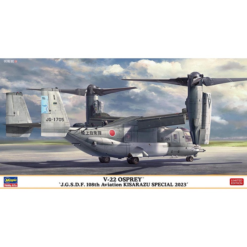 1/72 V-22 Osprey “J.G.S.D.F. 108th Aviation Kisarazu Special 2023”