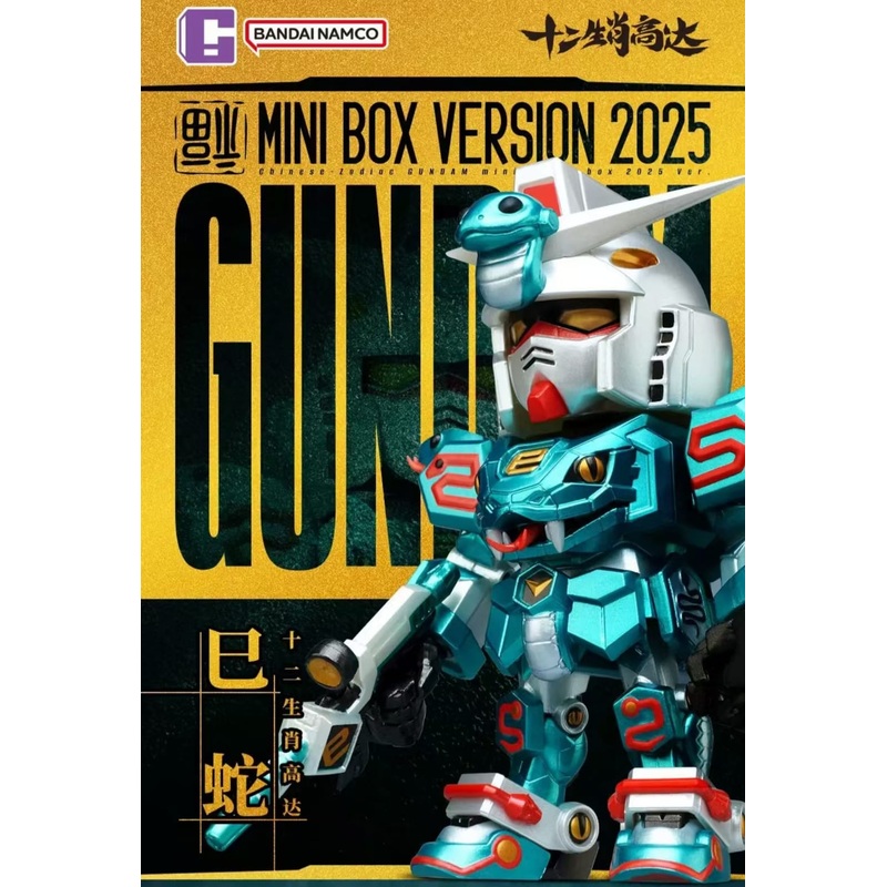Chinese-Zodiac Gundam Mini Blind Box III 2025 Ver.