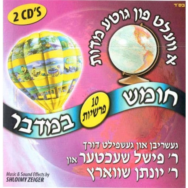 A World of Middos  – Bamidbar (Yiddish)