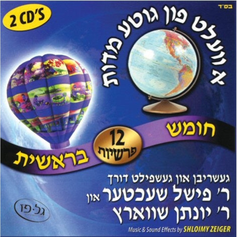A World of Middos  – Bereishis (Yiddish)