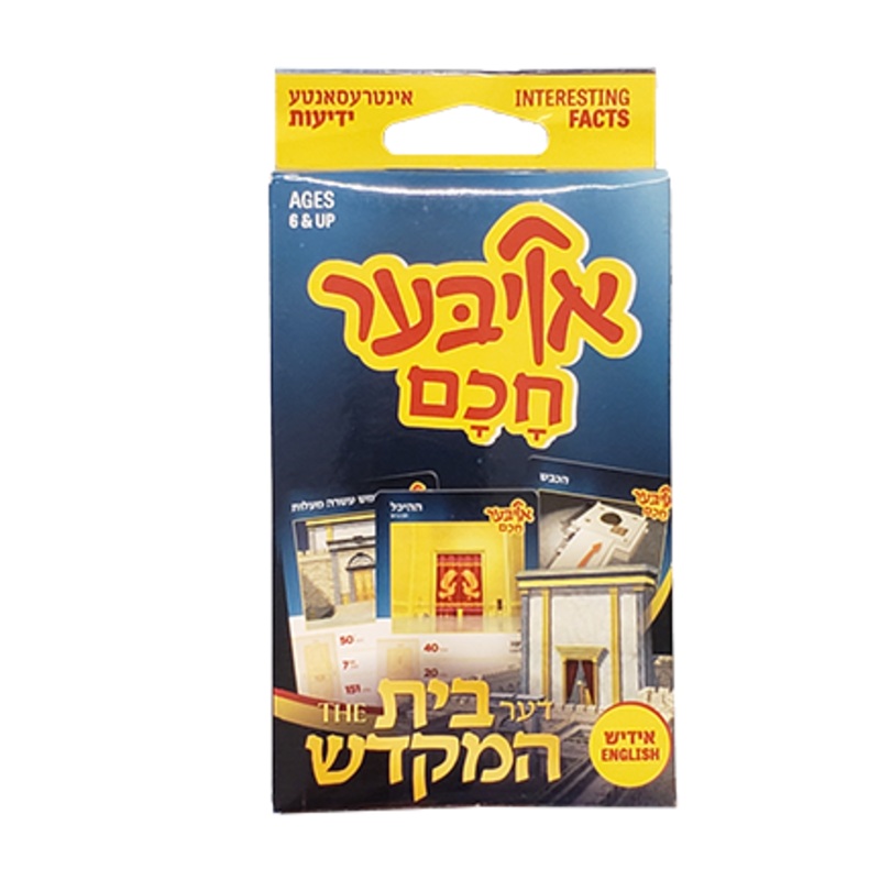 Ober Chuchim – Beis Hamikdosh