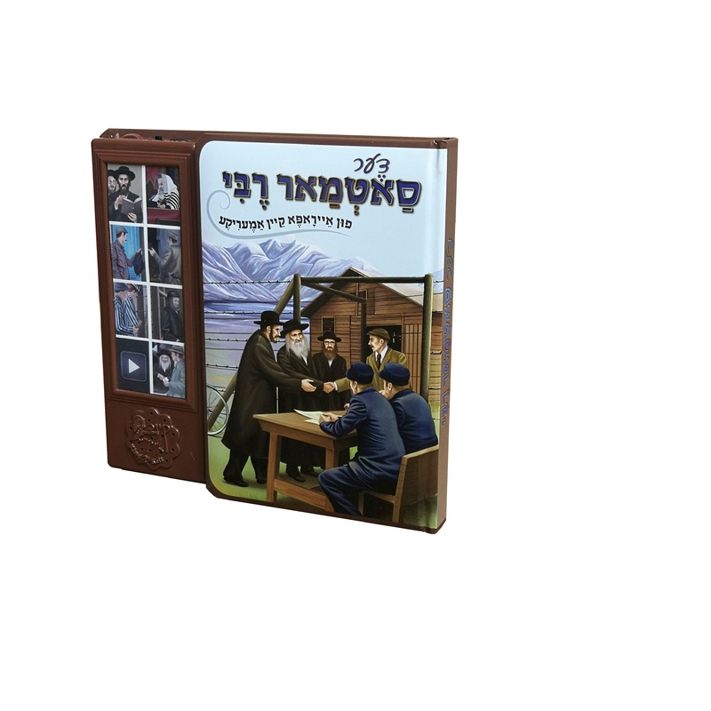 The Story Of The Satmar Rebbe