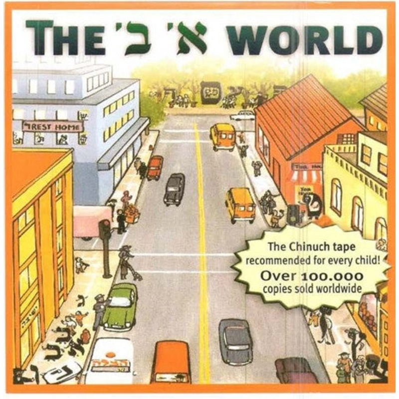 The Alef Beis World (English)