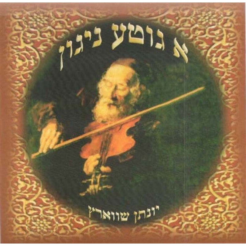 A Gitte Niggun – Yonason Schwartz