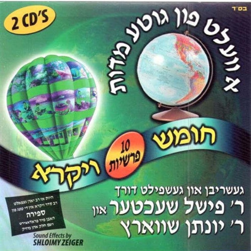 A World of Middos  – Vaiykra (Yiddish)