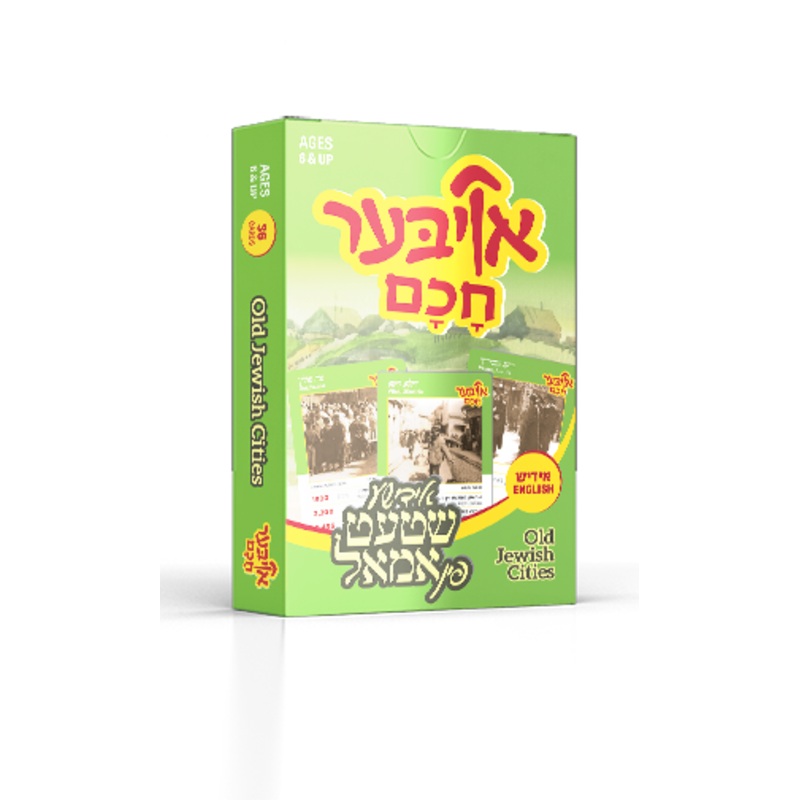 Ober Chuchim  – Old Jewish Cities