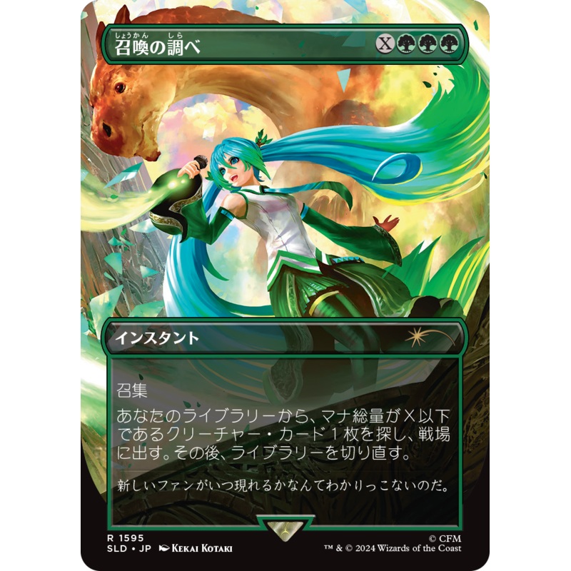 Chord of Calling (Japanese) [Secret Lair Drop Series]