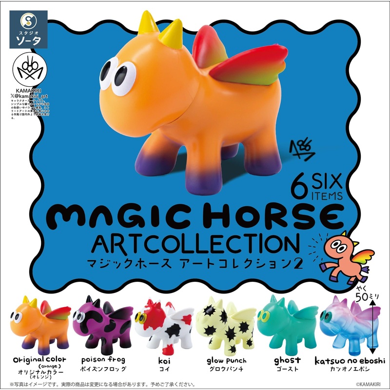 MAGIC HORSE ARTCOLLECTION 2