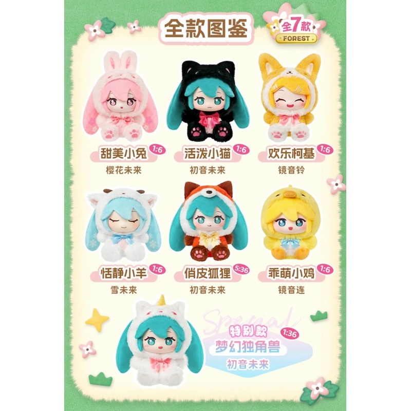 Hatsune Miku Forest Cute Things Vinyl Plush (Blind Box)
