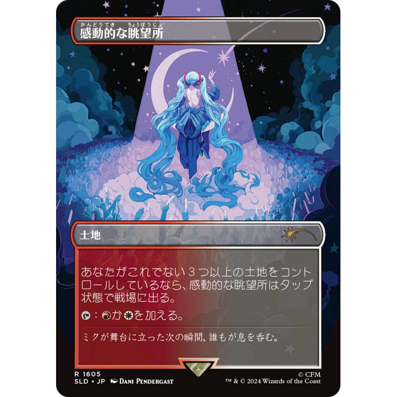 Inspiring Vantage (1605 – Japanese) [Secret Lair Drop Series]