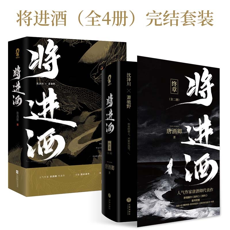 Qiang Jin Jiu | Vol.1 & Vol.2 & Vol.3 & Vol.4 (Novel)