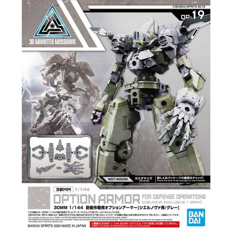 Cielnova Exclusive Option Armor : Defense Operations [Gray] 30MM 1/144