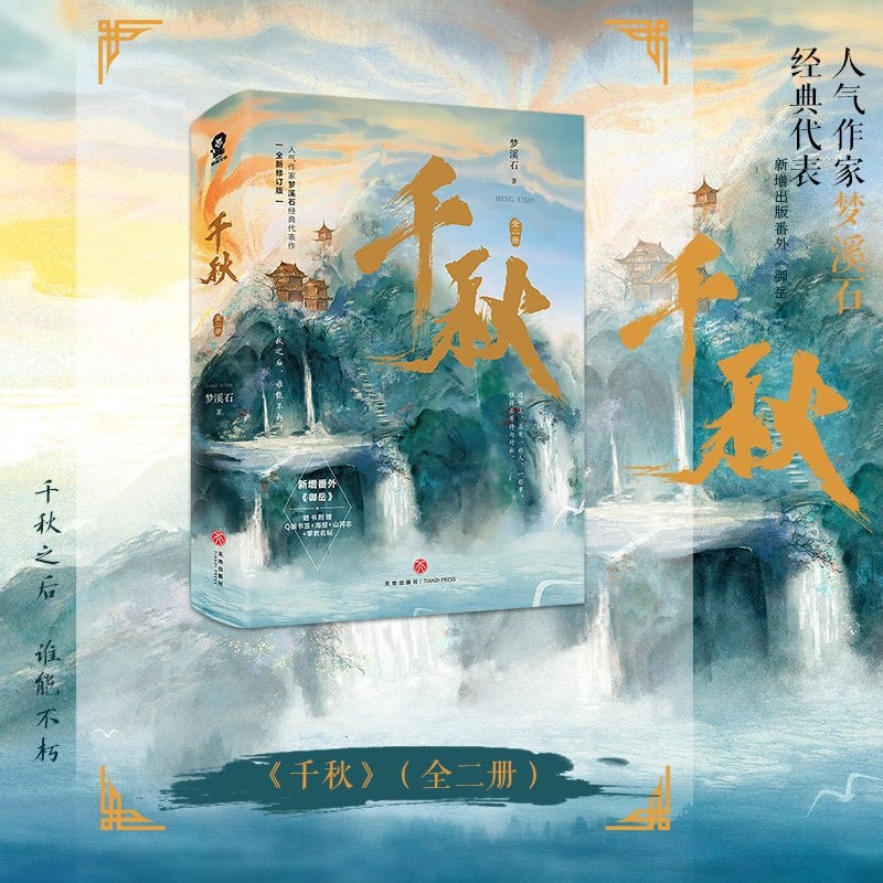 Thousand Autumns | Vol.1 & Vol.2 (Novel)