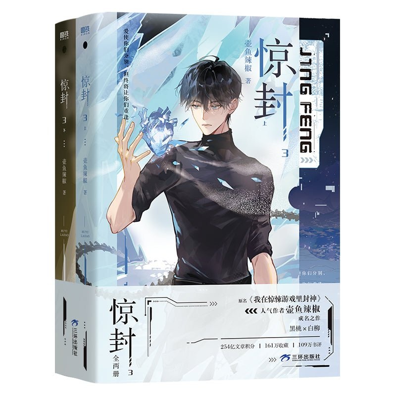 I Became a God in a Horror Game | Vol.3 (Novel)