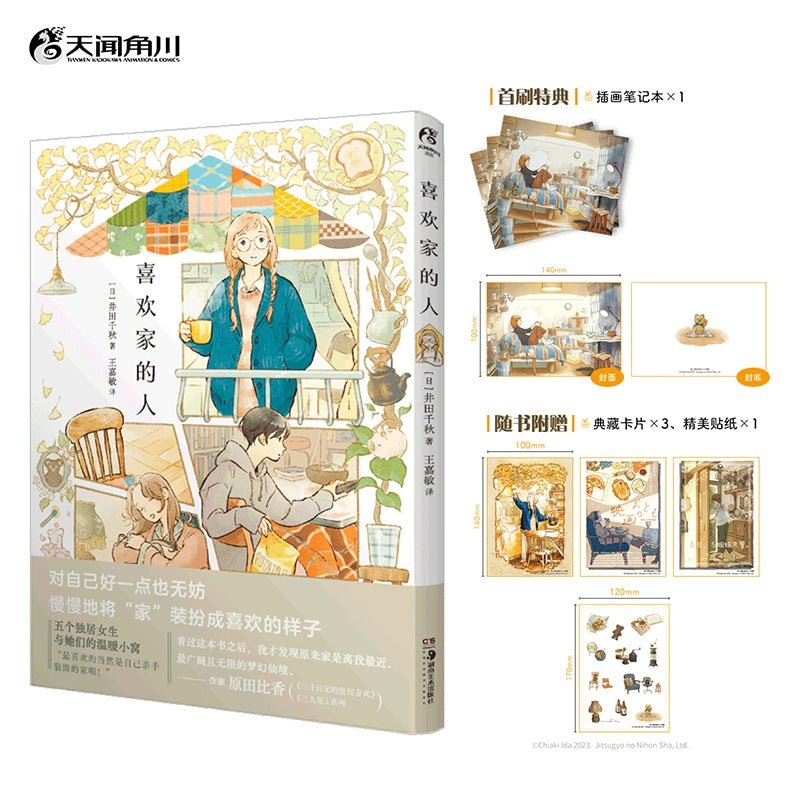 People Who Love Home | Vol.1 (The Comic / Manhua)