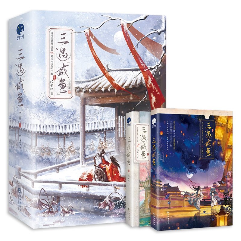 Married Thrice to Salted Fish | Vol.1 & Vol.2 (Novel)