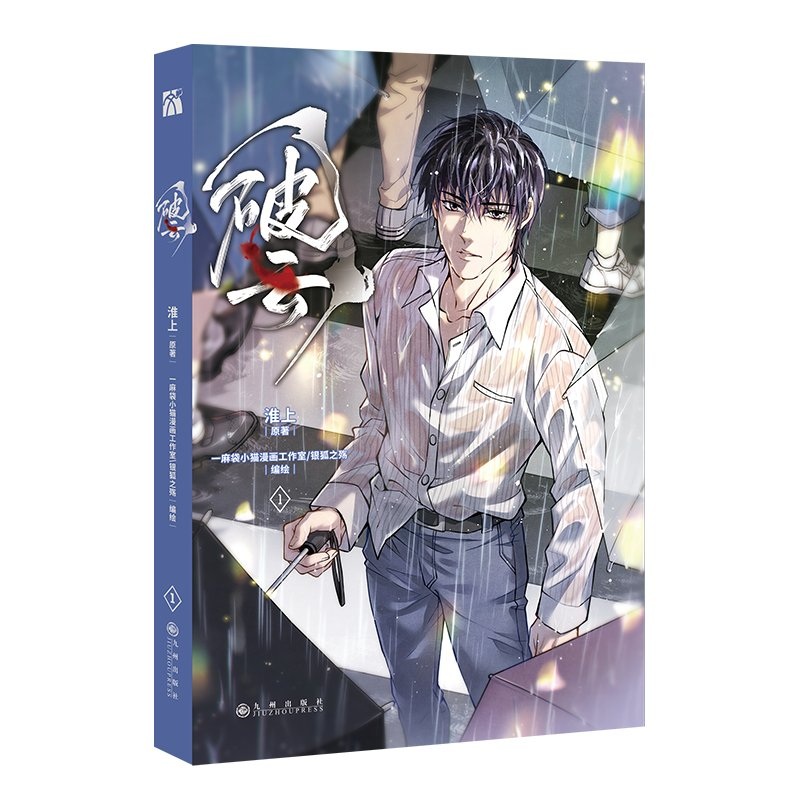 Breaking Through the Clouds | Vol.1 (The Comic / Manhua)