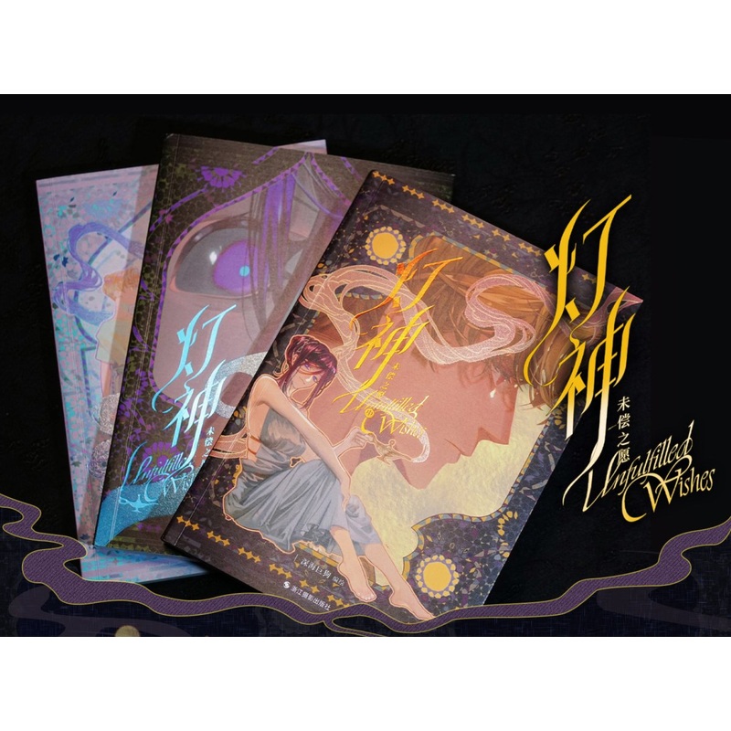 The God Of Lights: An Unfulfilled Wish | Vol.1 & Vol.2 & Vol.3 (The Comic / Manhua)