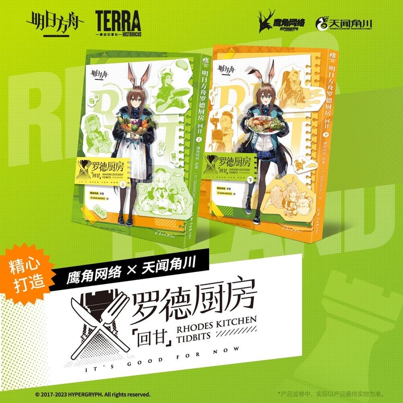 Arknights | Rhodes Kitchen Tidbits Vol.1 (The Comic / Manhua)