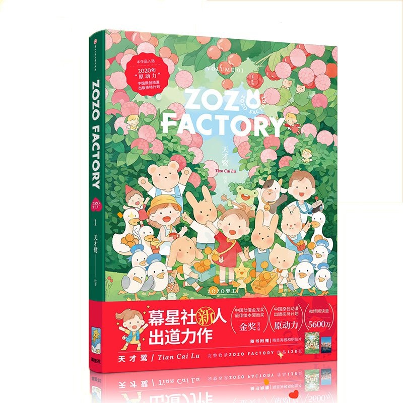 ZOZO FACTORY | Vol.1 & Vol.2 (The Comic / Manhua)