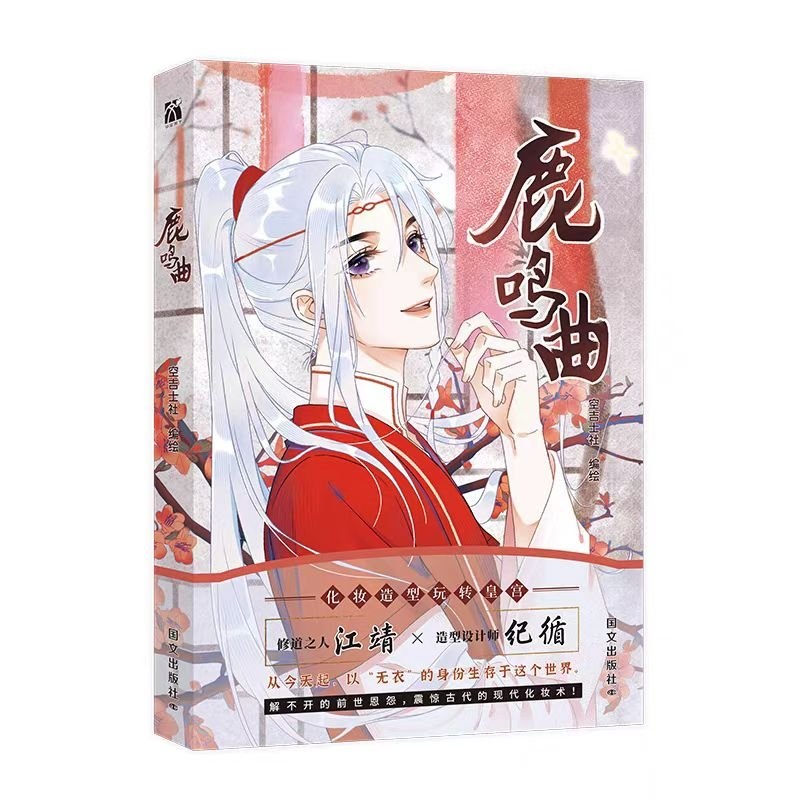 Deer Song | Vol.1 (The Comic / Manhua)